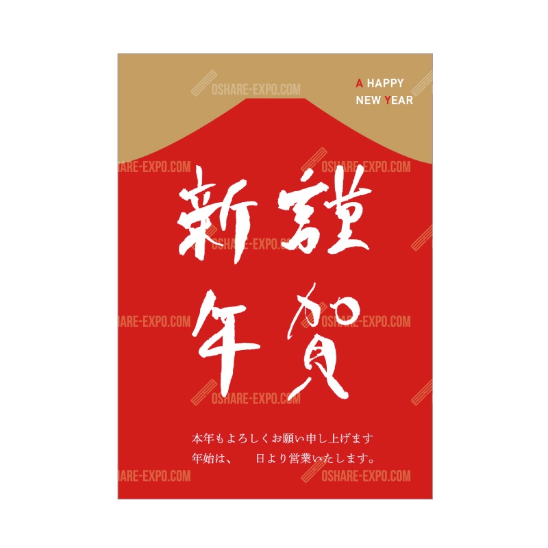 筆文字　謹賀新年①　お正月 ポップ・ポスター