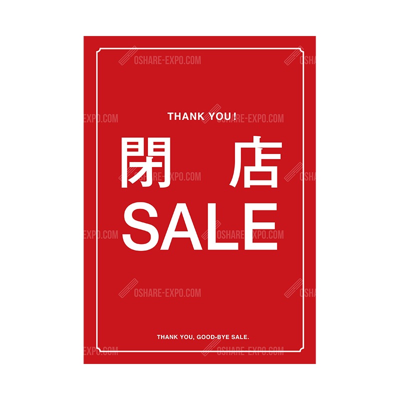 閉店セールポップ・ポスター⑤ | 販促場所から探す,天井・壁面