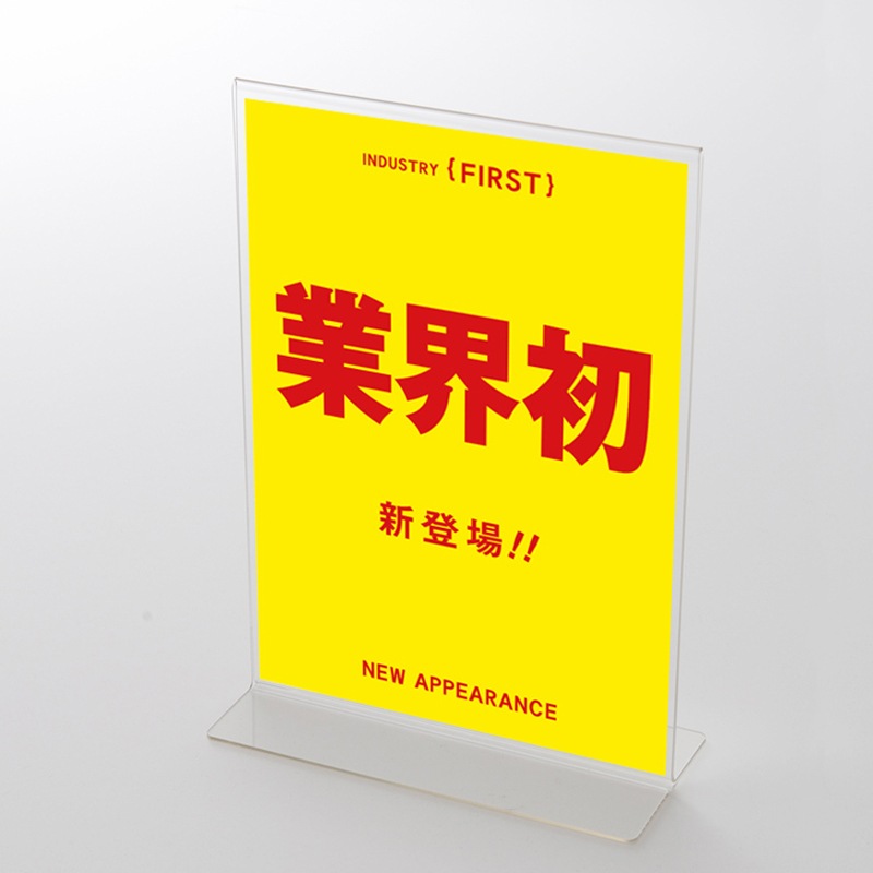 アクリルスタンドセット 「業界初 」 ゴシック体 ポップ