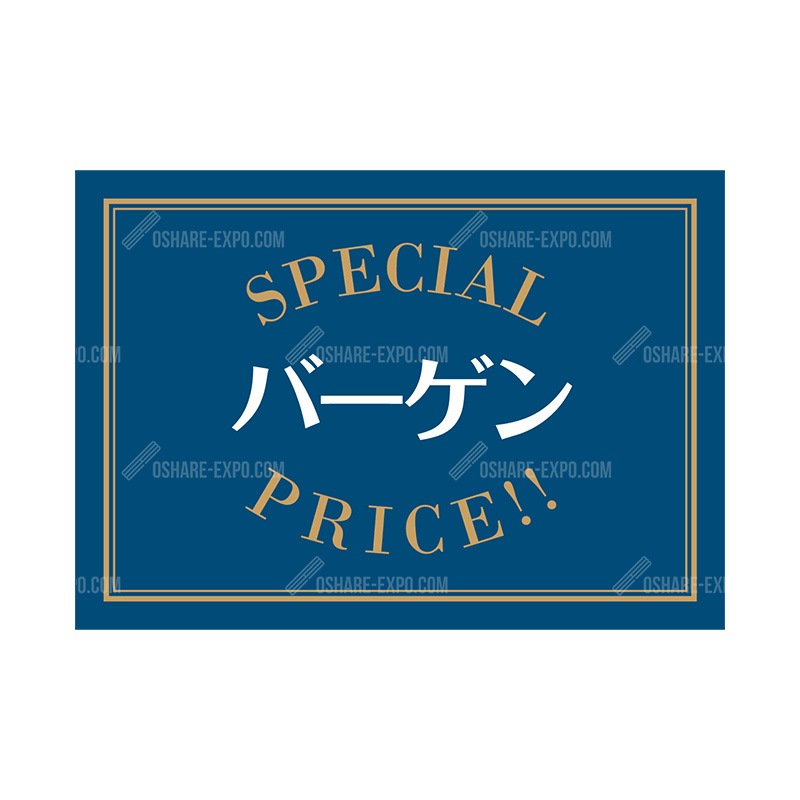 レトロ調 バーゲン ポップ・ポスター | POP・ポスター関連