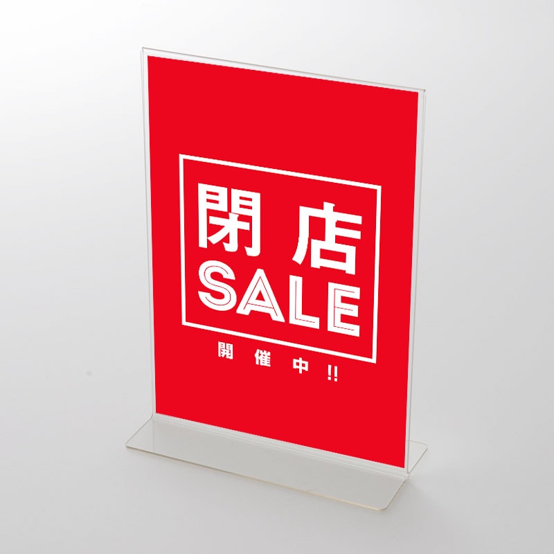 アクリルスタンドセット 閉店セールポップ③ | POP・ポスター