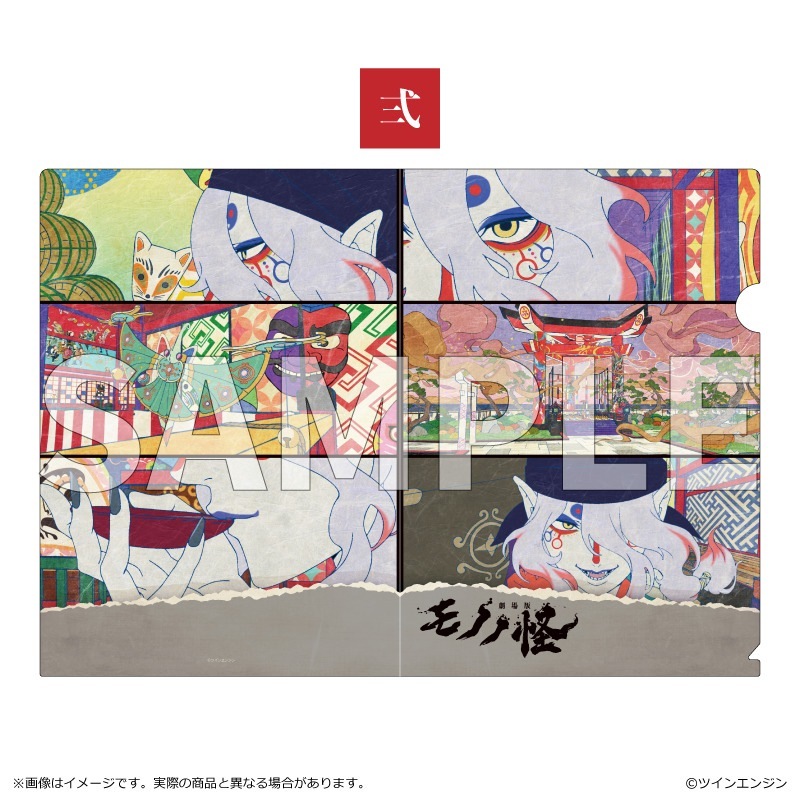 劇場版「モノノ怪」和紙風クリアファイル 弐｜OSHI BASE Online Store