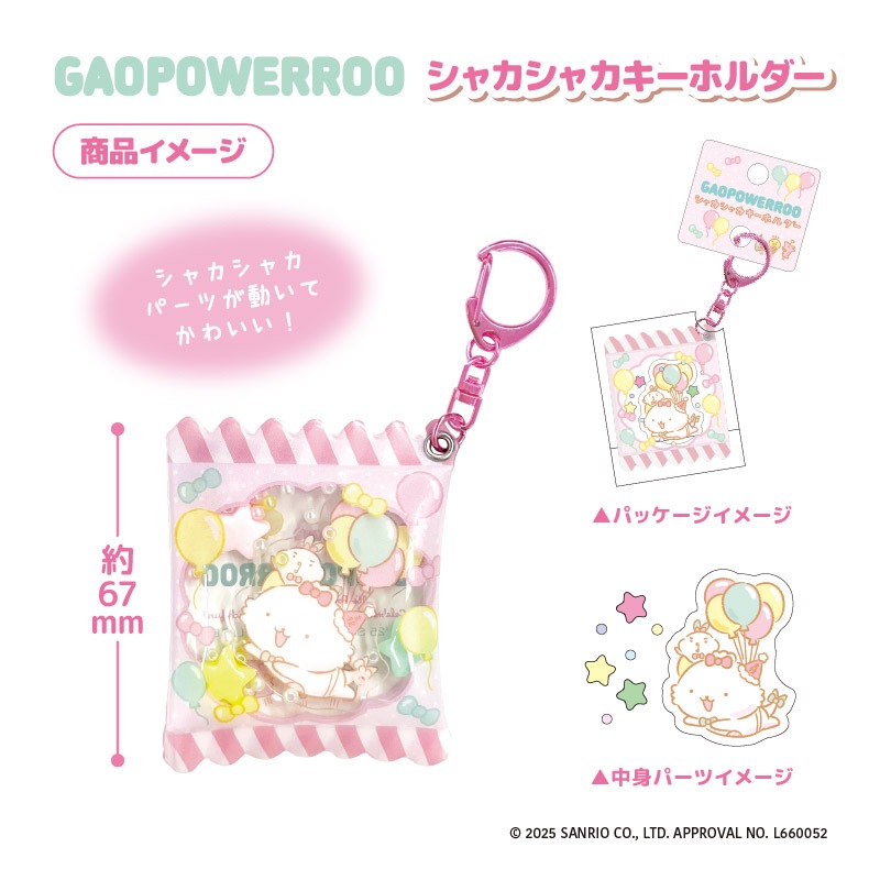 がおぱわるぅ シャカシャカキーホルダー がっう！｜OSHI BASE