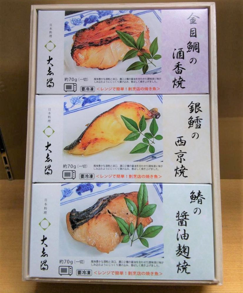 レンジで簡単！冷凍「焼魚」セット（三種詰合せ） | お弁当・お惣菜
