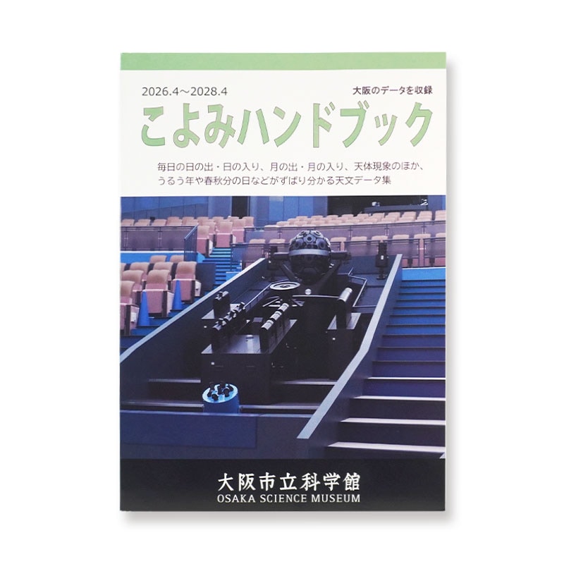 こよみハンドブック