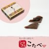 ※2026年11月頃再販予定※【期間限定】こたべショコラ5個入 春箱※のし・包装不可