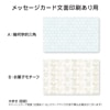 メッセージカード（文面印刷あり）
