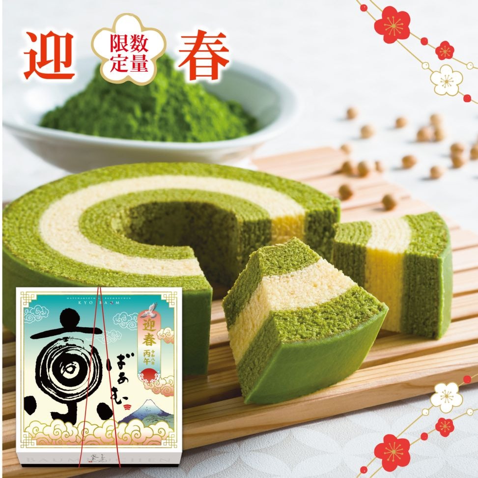 受付終了※☆京ばあむ3.5cm厚 迎春限定箱《包装・のし不可