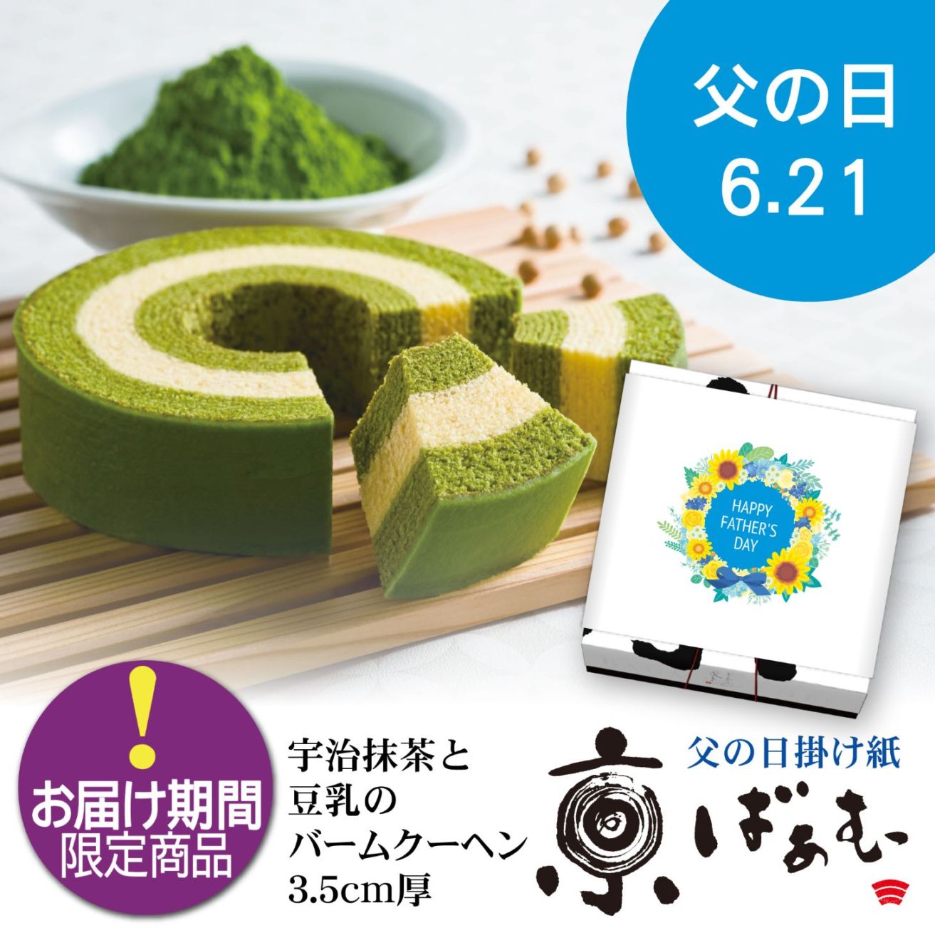 京都銘菓おたべ・京ばあむオンラインショップ通販