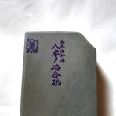 �ڤ�����Ѥߡ�Ȭ�ڥ�����֡������������ܻ����֡ˡ�Ķ�ž���ŷ�����Сۡ�No.212