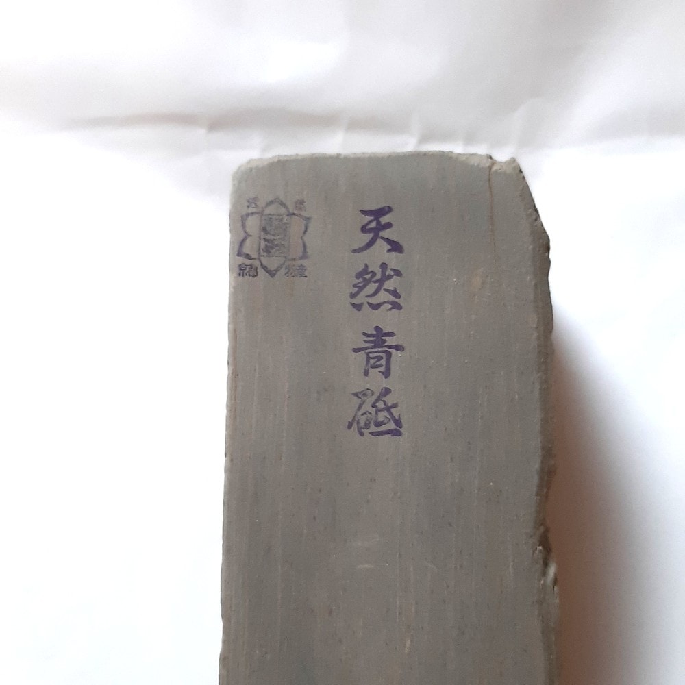 天然砥石　砥石　仕上げ砥石 鞍馬砥石 仕上砥石 天然砥石 本物保証【未使用品】T5125-2