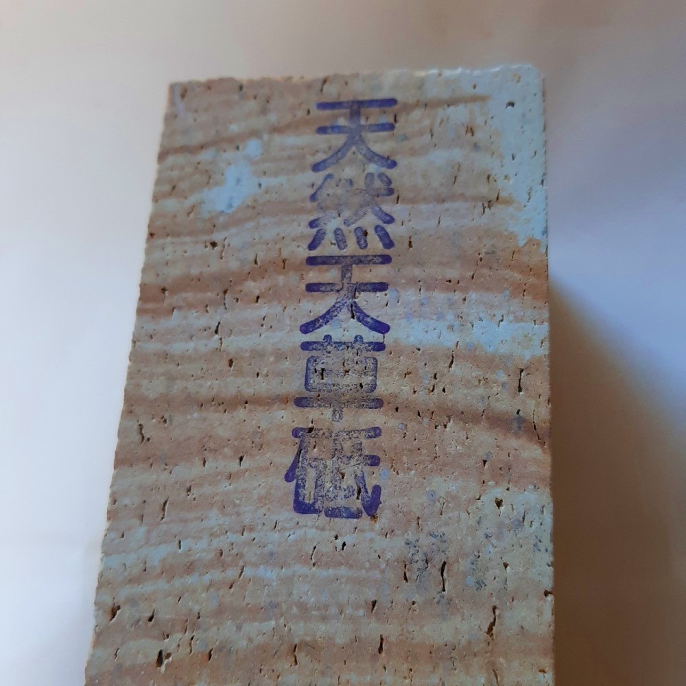 ご成約済み】【荒~中砥】天草砥石 15切 #800 九州・熊本産 ご成約済み】【荒~中砥】天草砥石 15切 #800 九州・熊本産