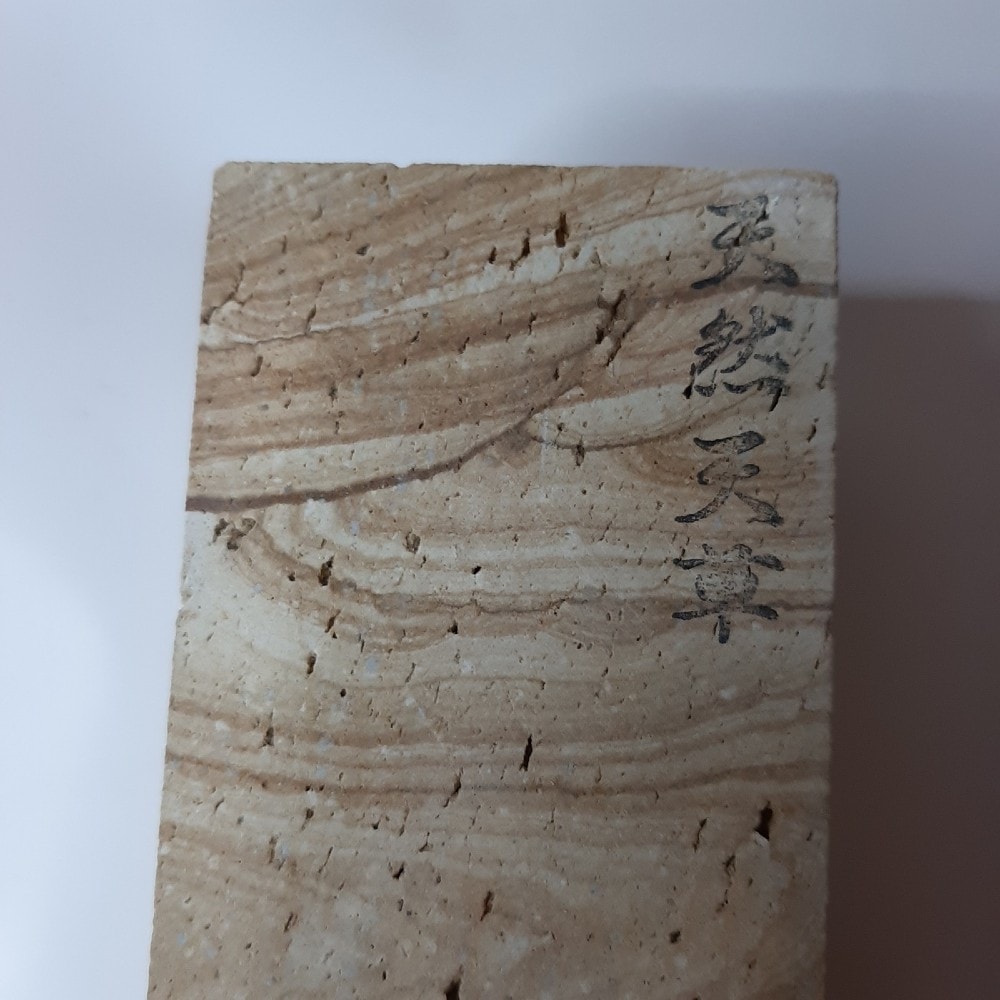 ご成約済み】【荒～中砥】天草砥石 #800 九州・熊本産【天然砥石】No