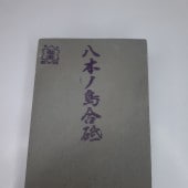 �ڤ�����Ѥߡ�Ȭ�ڥ�����֡�������Ķ�ž���ŷ�����Сۡ�No.216