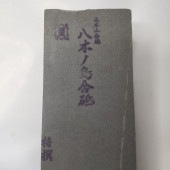 �ڤ�����Ѥߡ�Ȭ�ڥ�����֡�������Ķ�ž���ŷ�����Сۡ�No.217