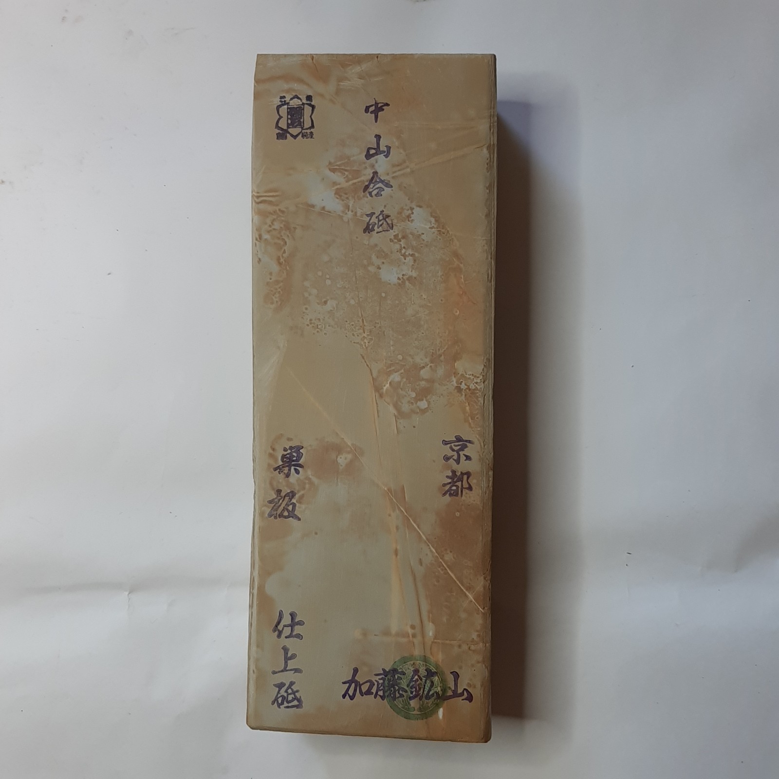 天然砥石中山巣板