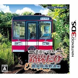 中古】3DS）鉄道にっぽん! 路線のたび 鹿島臨海鉄道編
