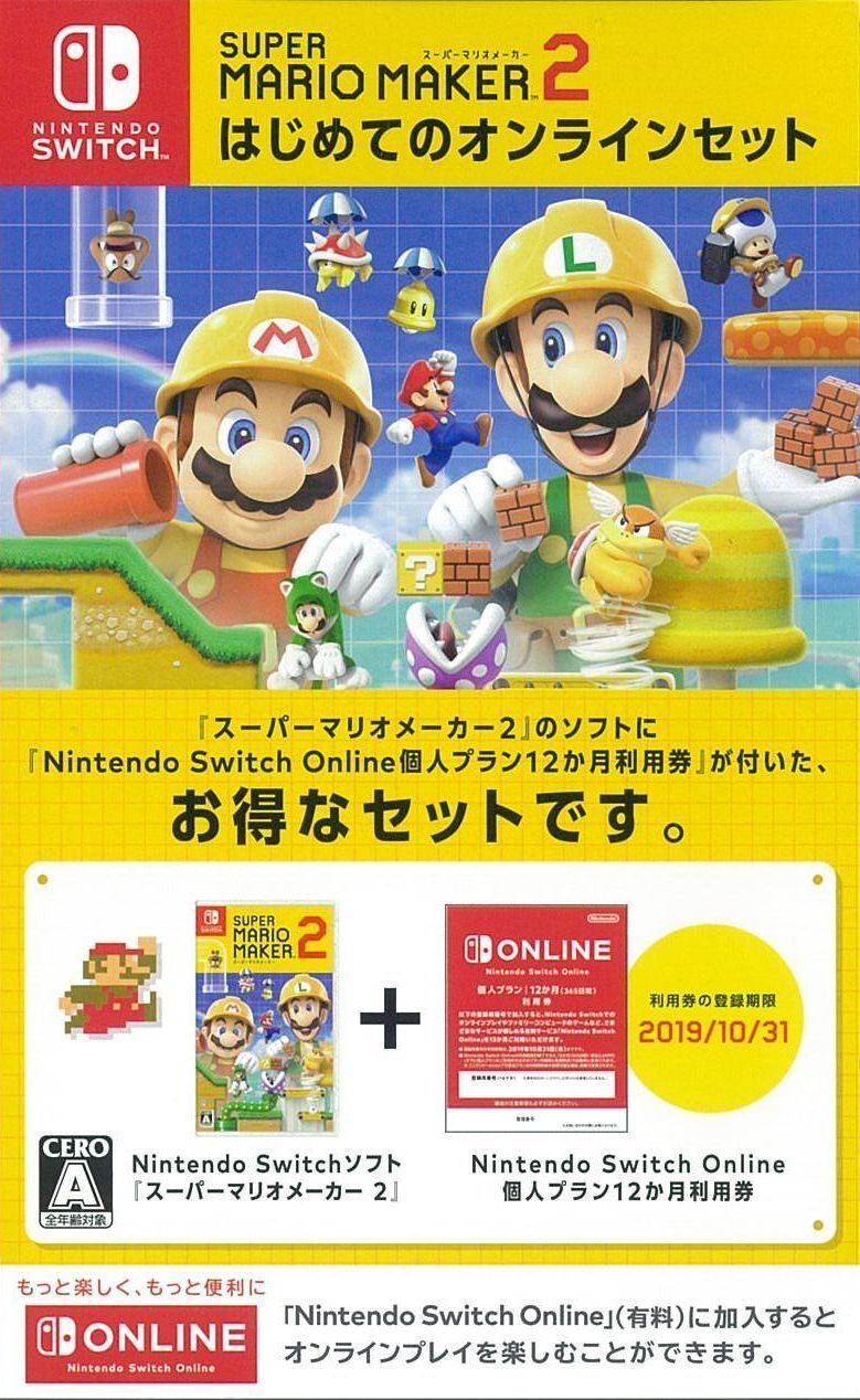 中古】Switch）ｽｰﾊﾟｰﾏﾘｵﾒｰｶｰ 2 はじめてのｵﾝﾗｲﾝｾｯﾄ [4902370542875]【O