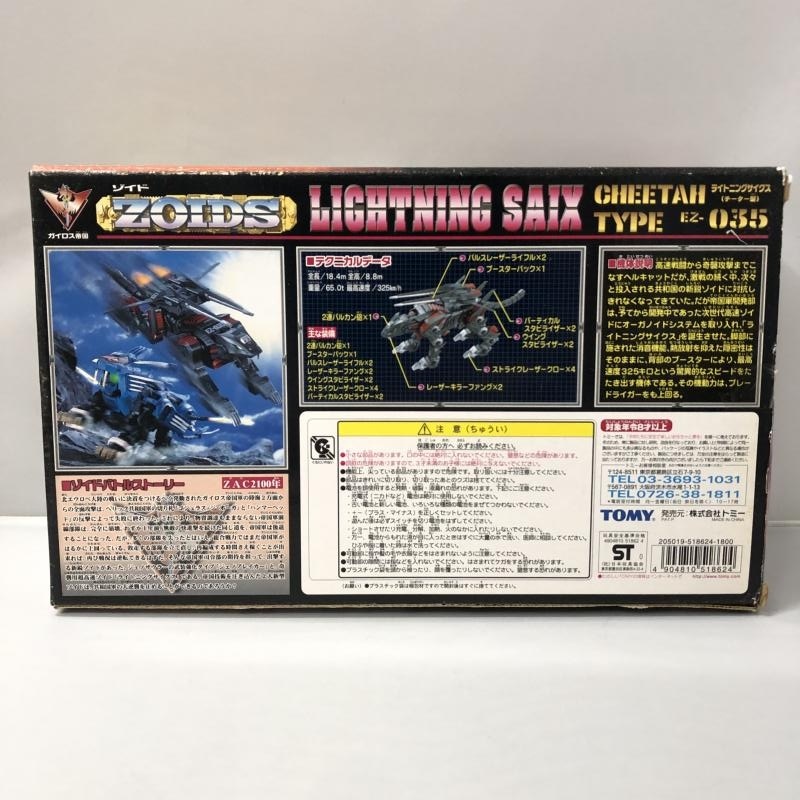 中古】ｿﾉﾀﾌﾟS）トミー 1/72 EZ-035 ライトニングサイクス チーター型