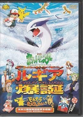 中古】aniDVD）劇場版/ﾎﾟｹｯﾄﾓﾝｽﾀｰ 幻のﾎﾟｹﾓﾝ ﾙｷﾞｱ爆誕/ﾋﾟｶﾁｭｳ