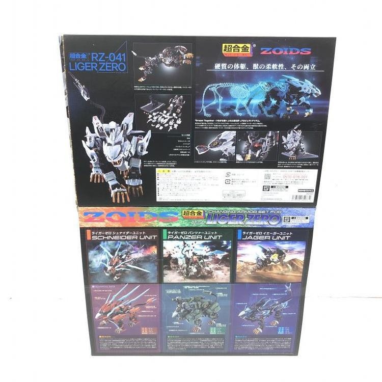 超合金　ゾイド　チェンジングアーマーセット　イェーガーユニットのみ シュナイダー、イエーガー、パンツァー、のフルセット！「超合金
