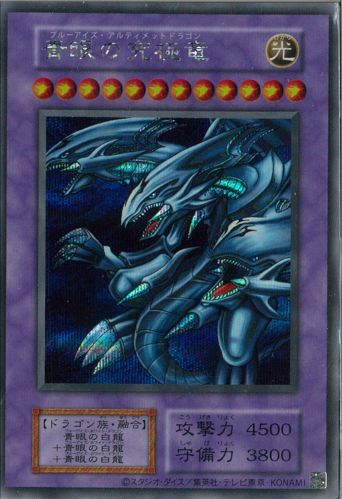 中古】遊戯王）融合12)SE_青眼の究極竜(銀箔有) nothing ｼｰｸﾚｯﾄ