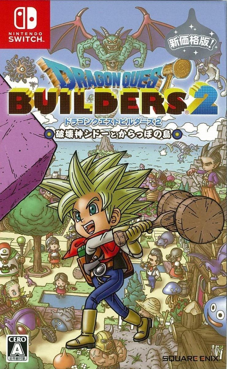 PS4】ドラゴンクエストビルダーズ2 破壊神シドーとからっぽの島