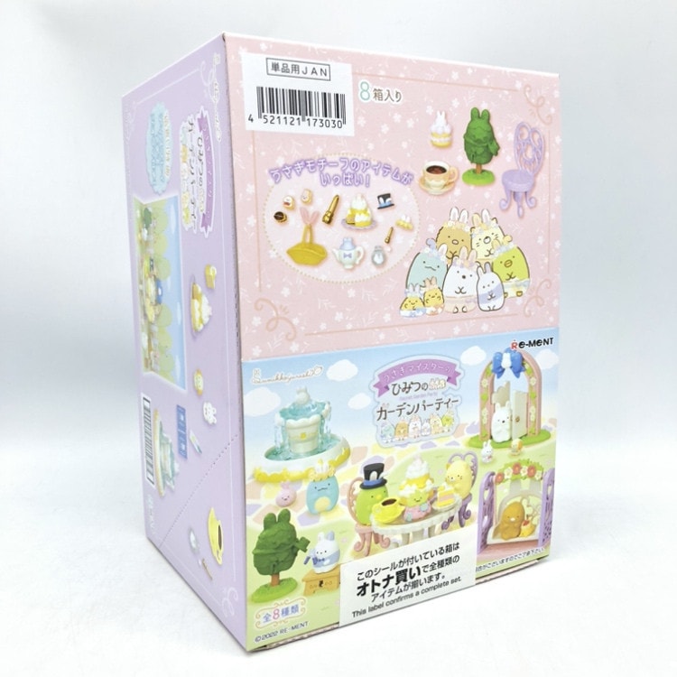 中古】リーメント 8種ｾｯﾄ)うさぎマイスターのひみつのガーデン