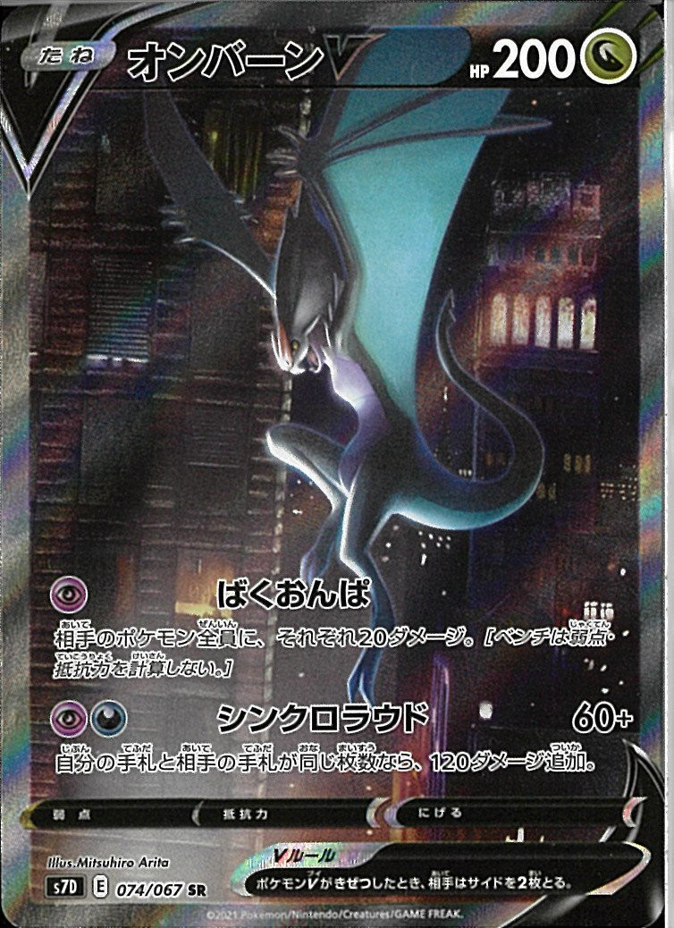 中古】ﾎﾟｹｶ）竜 SR ｵﾝﾊﾞｰﾝV(074/067) 074/067 SR(SA) 摩天