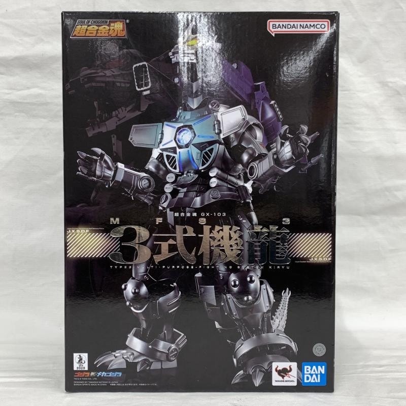 超合金魂 GX-103 MFS-3 3式機龍 ゴジラ×メカゴジラ/超合金シリーズ 超