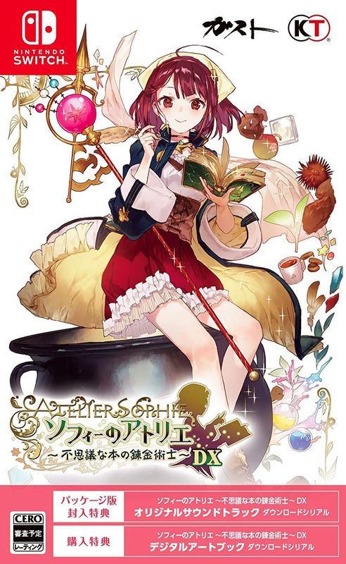 中古】Switch）ｿﾌｨｰのｱﾄﾘｴ ~不思議な本の錬金術士~ DX [switch版