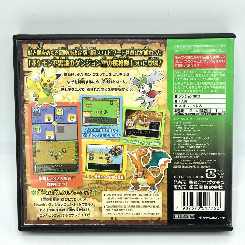 中古】NDS）任天堂 NINTENDO DS ポケモン不思議のダンジョン 空