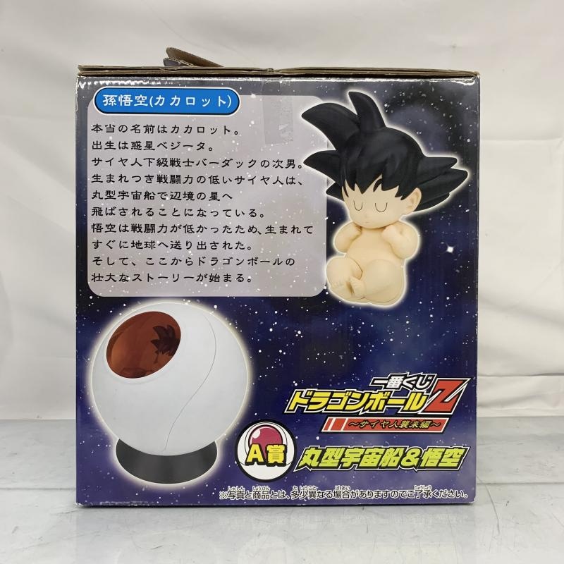 ドラゴンボールフィギュア一番くじ【箱あり】 中古】開封・箱ｲﾀﾐ､ﾎﾟｯﾄｷｽﾞ有)A賞 丸型宇宙船&悟空 フィギュア ｢一番