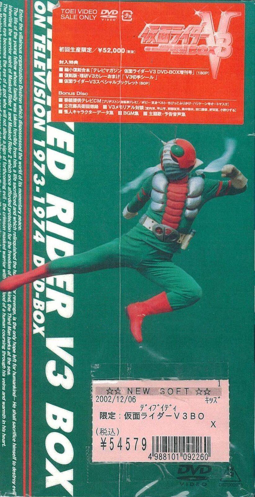 仮面ライダーV3 BOX DVD DVD未開封　初回 仮面ライダーV3 BOX | 東映ビデオオフィシャルサイト