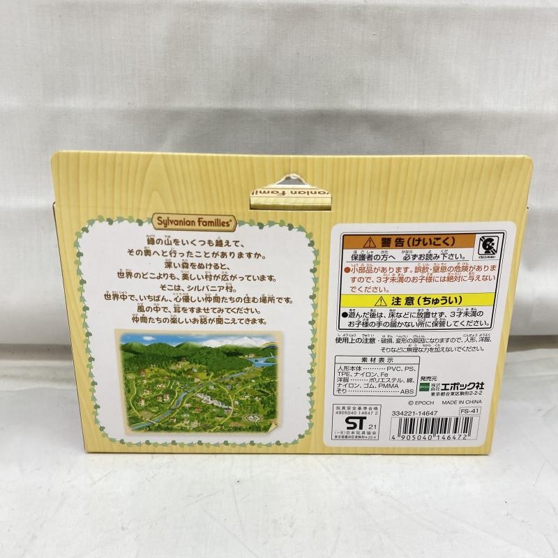 確認用商品 中古】未開封・箱変形)シルバニアファミリー ハスキーファミリー【OAT