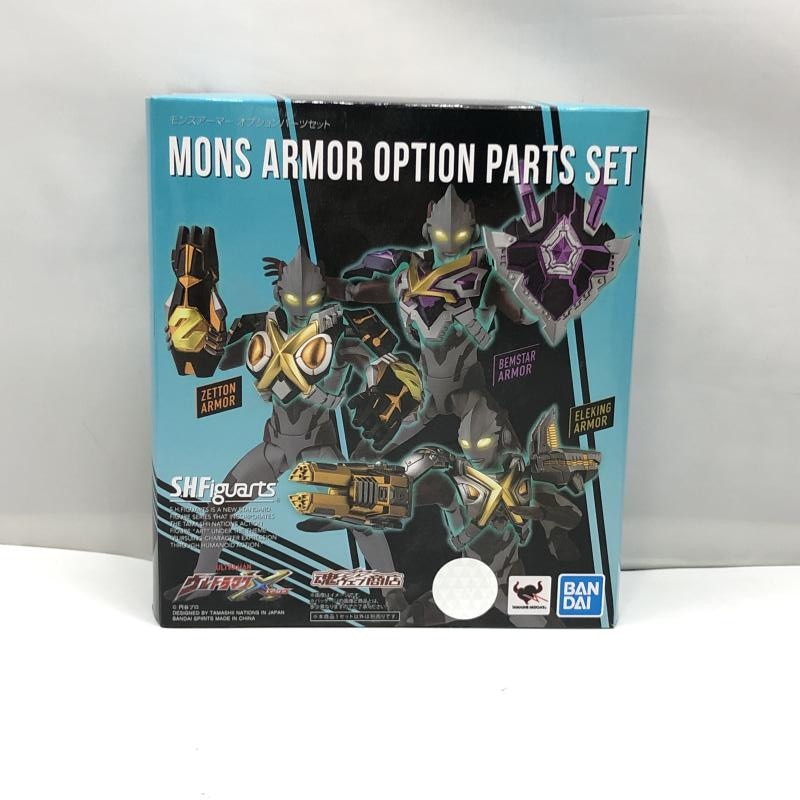 新品未開封品 ウルトラマンX モンスアーマーセット 中古】バンダイ S.H.Figuarts モンスアーマー オプション