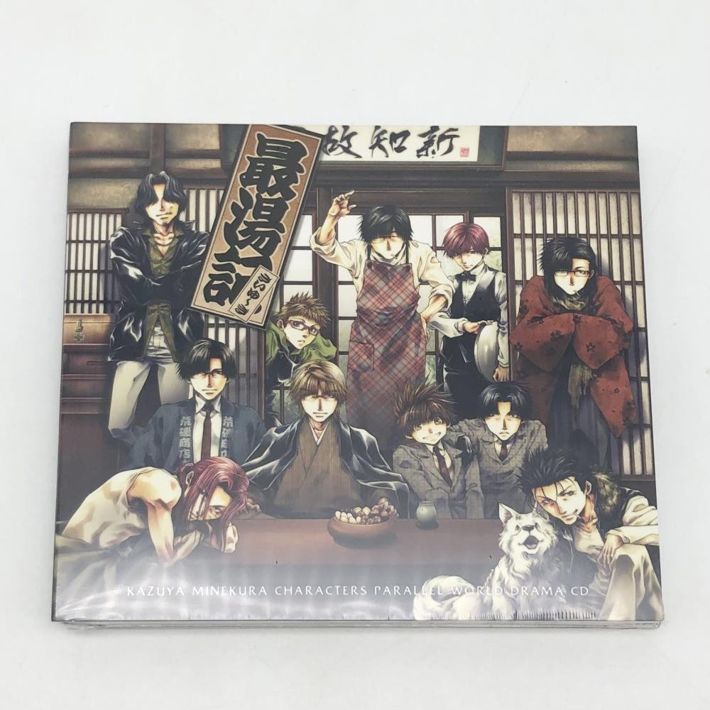 最湯記 さいゆ〜き 峰倉かずや ドラマCD 最遊記 未開封品