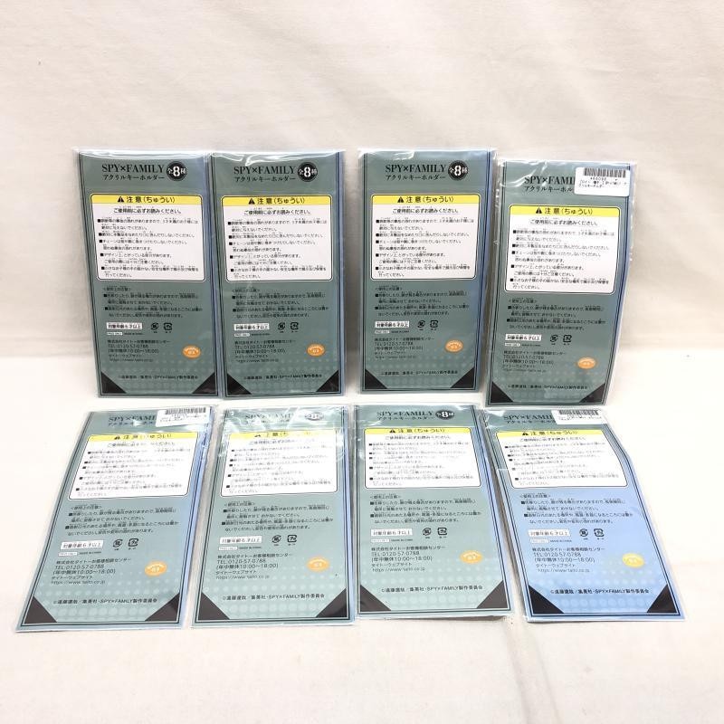 アクリルキーホルダー 未開封 中古】未開封)タイトー スパイファミリー アクリルキーホルダー 全8種