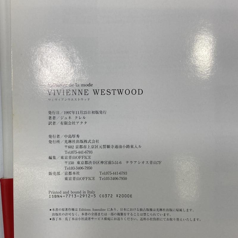 中古】VIVIENNE WESTWOOD“MEMOIRE DE LA MODE”BOOK ヴィヴィアン