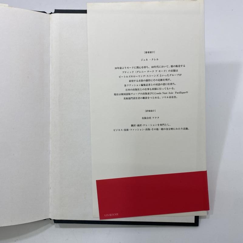 中古】VIVIENNE WESTWOOD“MEMOIRE DE LA MODE”BOOK ヴィヴィアン