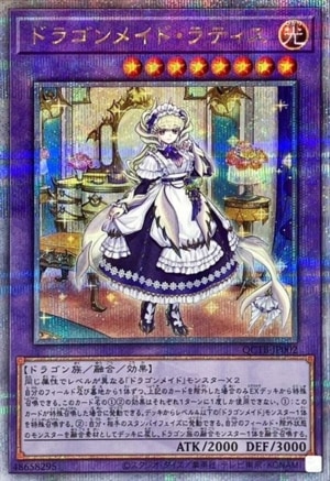 ドラゴンメイド•ラティス QCSE 中古】遊戯王)融合8)QCSE_ドラゴンメイド・ラティス QCTB-JP002 クォーター