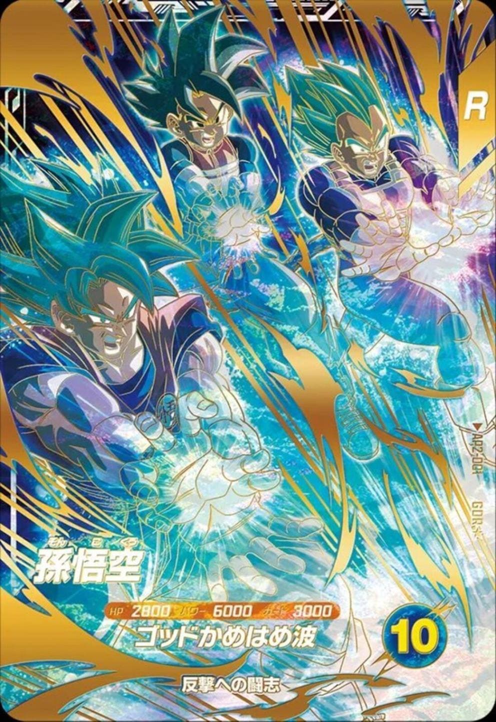sdv AP2-001 孫悟空 パラレル 中古】DBSDV)PR_)GDR-P_孫悟空(GDR☆)(AP2-001) AP2-001 GDR
