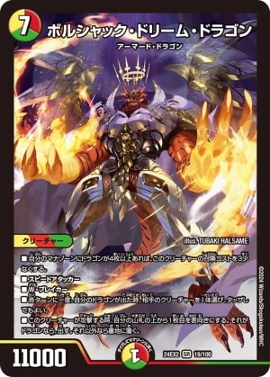 ボルシャック・ドリーム・ドラゴン 7コスト 11000パワー ボルシャック・ドリーム・ドラゴン 7コスト 11000パワー - メルカリ