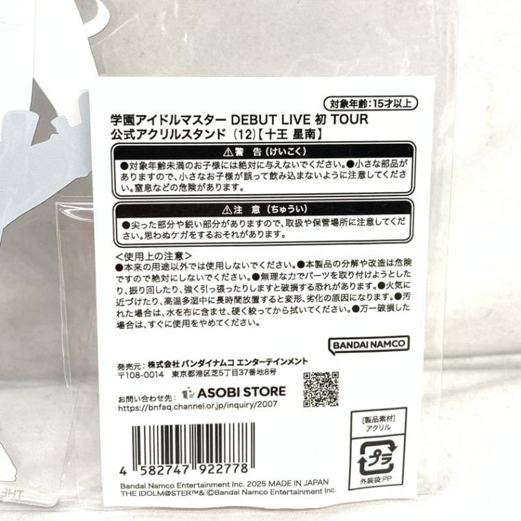 中古】未開)学園アイドルマスター 十王星南 DEBUT LIVE 初 TOUR公式