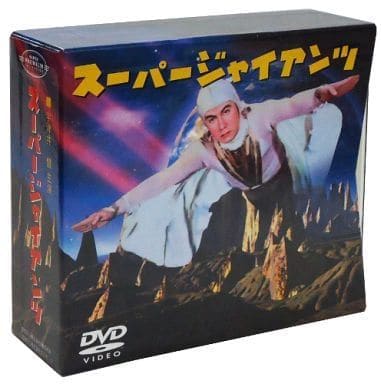 中古】hgDVD）ｽｰﾊﾟｰｼﾞｬｲｱﾝﾂ ｺﾝﾌﾟﾘｰﾄ [4510242162269]【O半田店