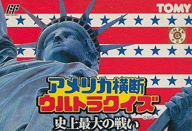 中古】FC）ｱﾒﾘｶ横断ｳﾙﾄﾗｸｲｽﾞ [4904810778608]【O刈谷店】 | ゲーム