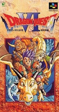 み*や様 ドラゴンクエストⅥ 幻の大地 非売品販促用ポスター 赤 み*や