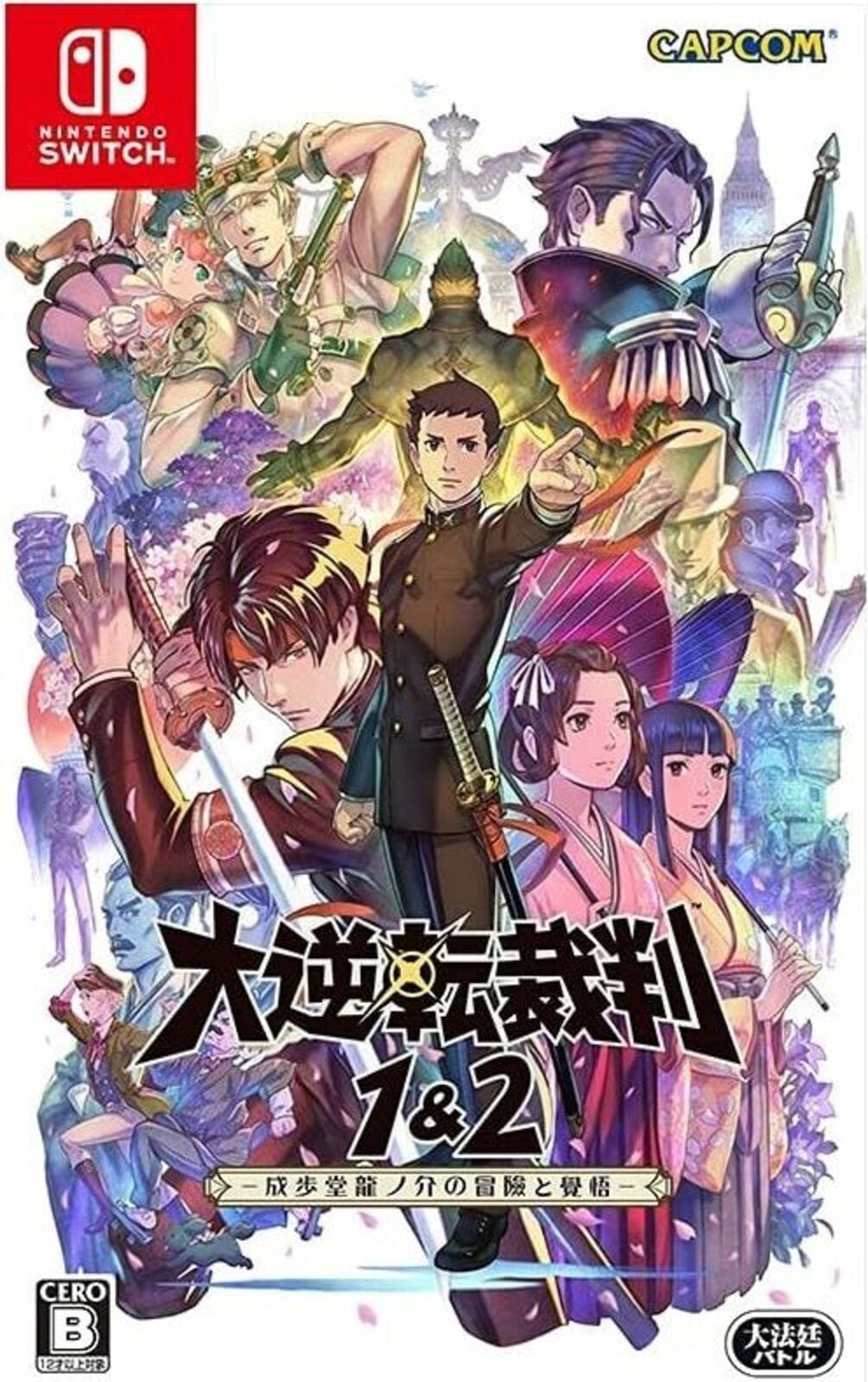 逆転裁判 Switchソフト セット 中古】Switch)大逆転裁判1&2 -成歩堂龍ノ介の冒險と覺悟-[Switch