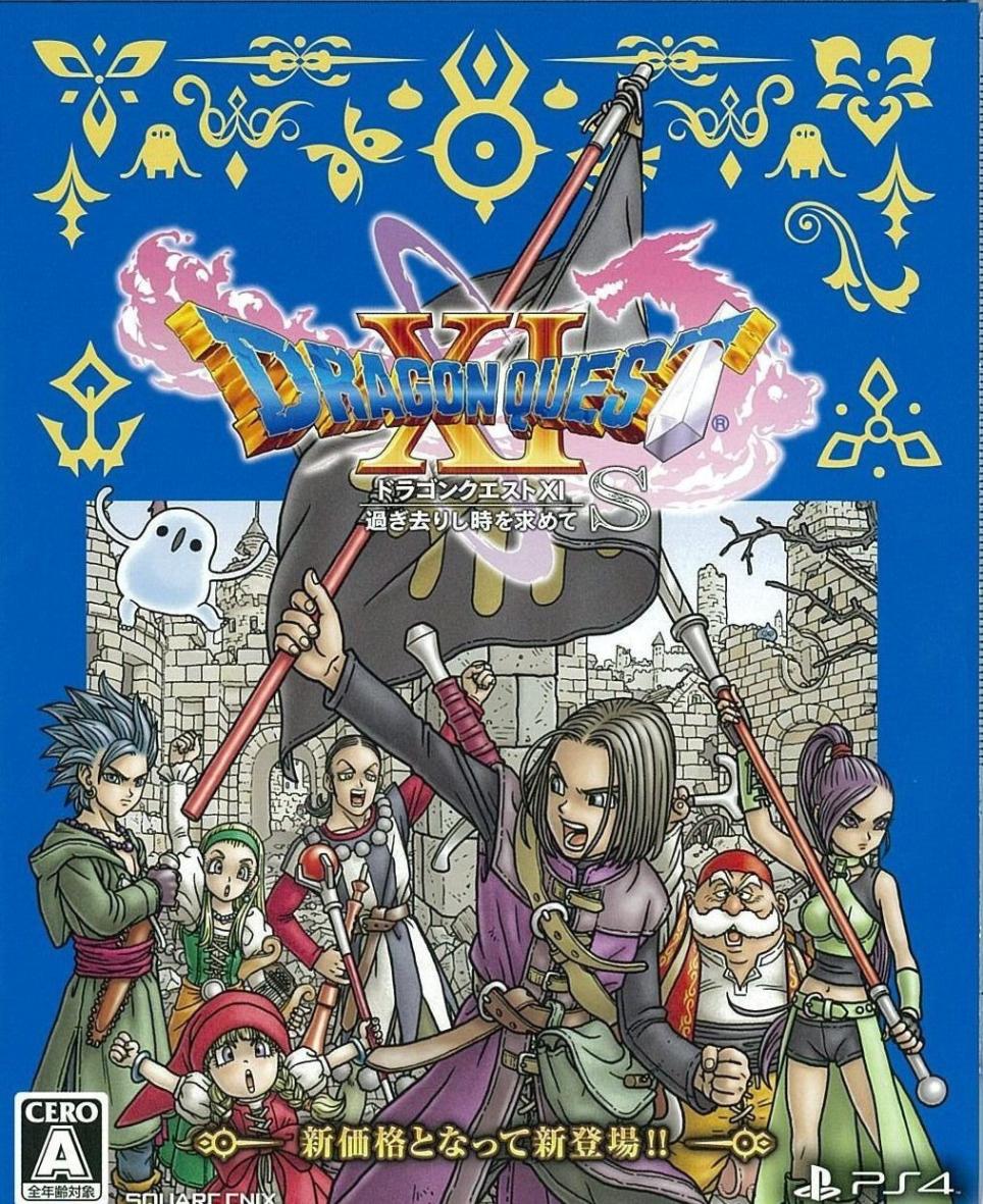 中古】PS4）ﾄﾞﾗｺﾞﾝｸｴｽﾄXI過ぎ去りし時を求めて S[PS4版