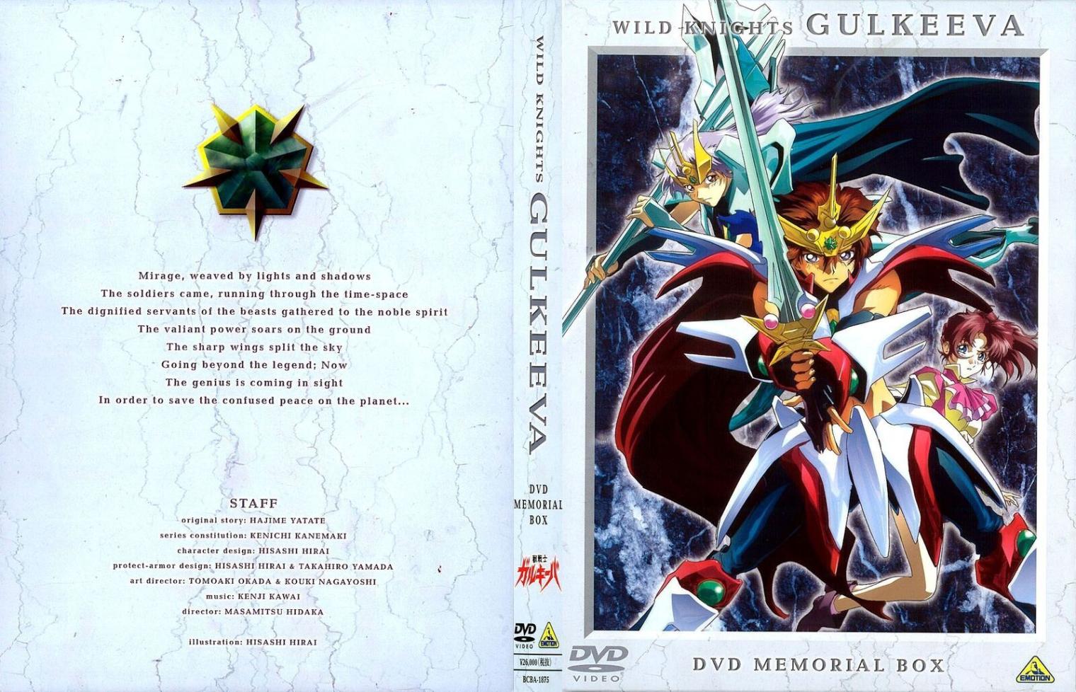 中古】aniDVD）獣戦士ｶﾞﾙｷｰﾊﾞ ﾒﾓﾘｱﾙﾎﾞｯｸｽ [4934569618757]【O中村店